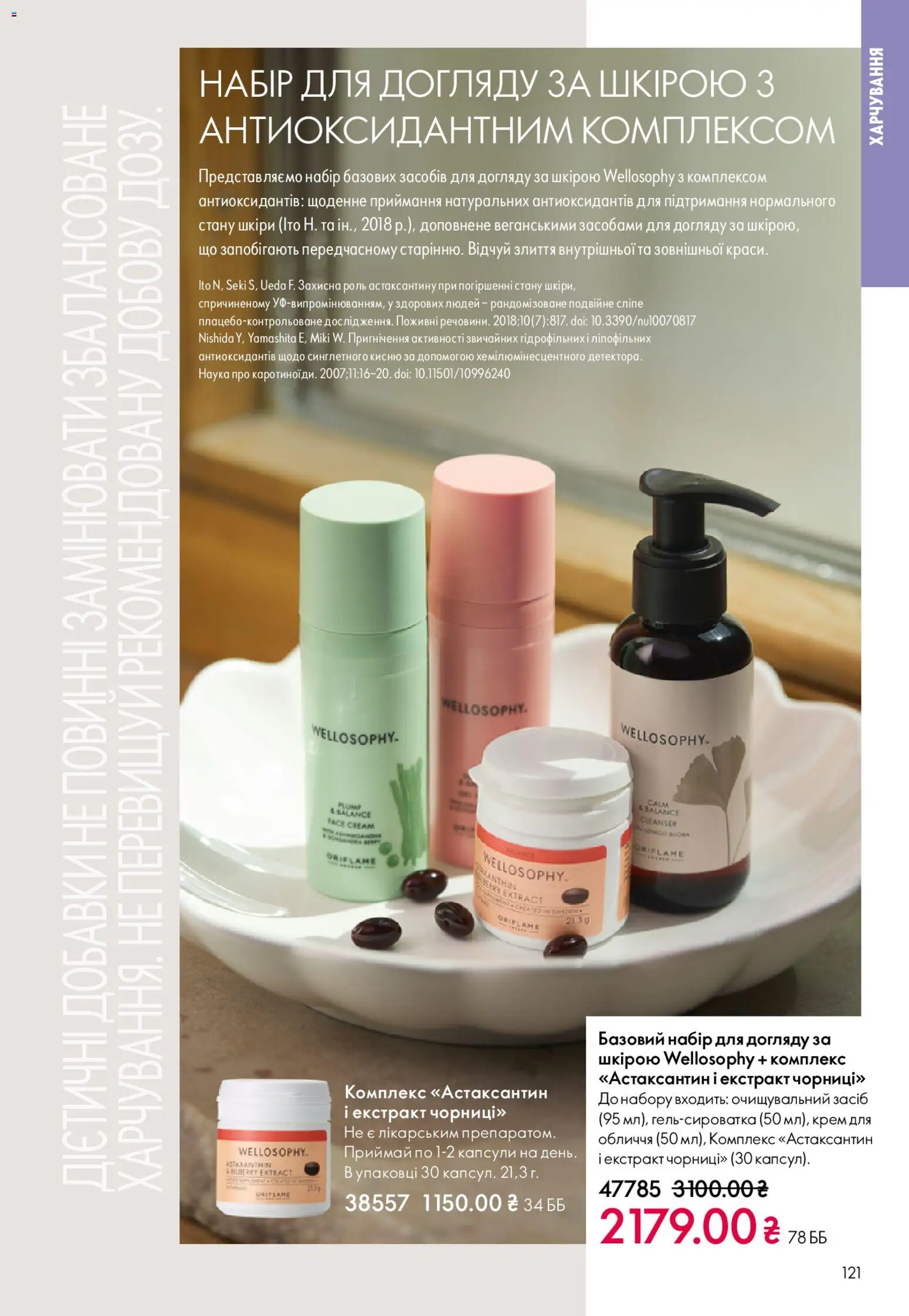 Oriflame Kаталог - дійснийкції з 28.12.2025 | Сторінка: 121 | Товари: Крем