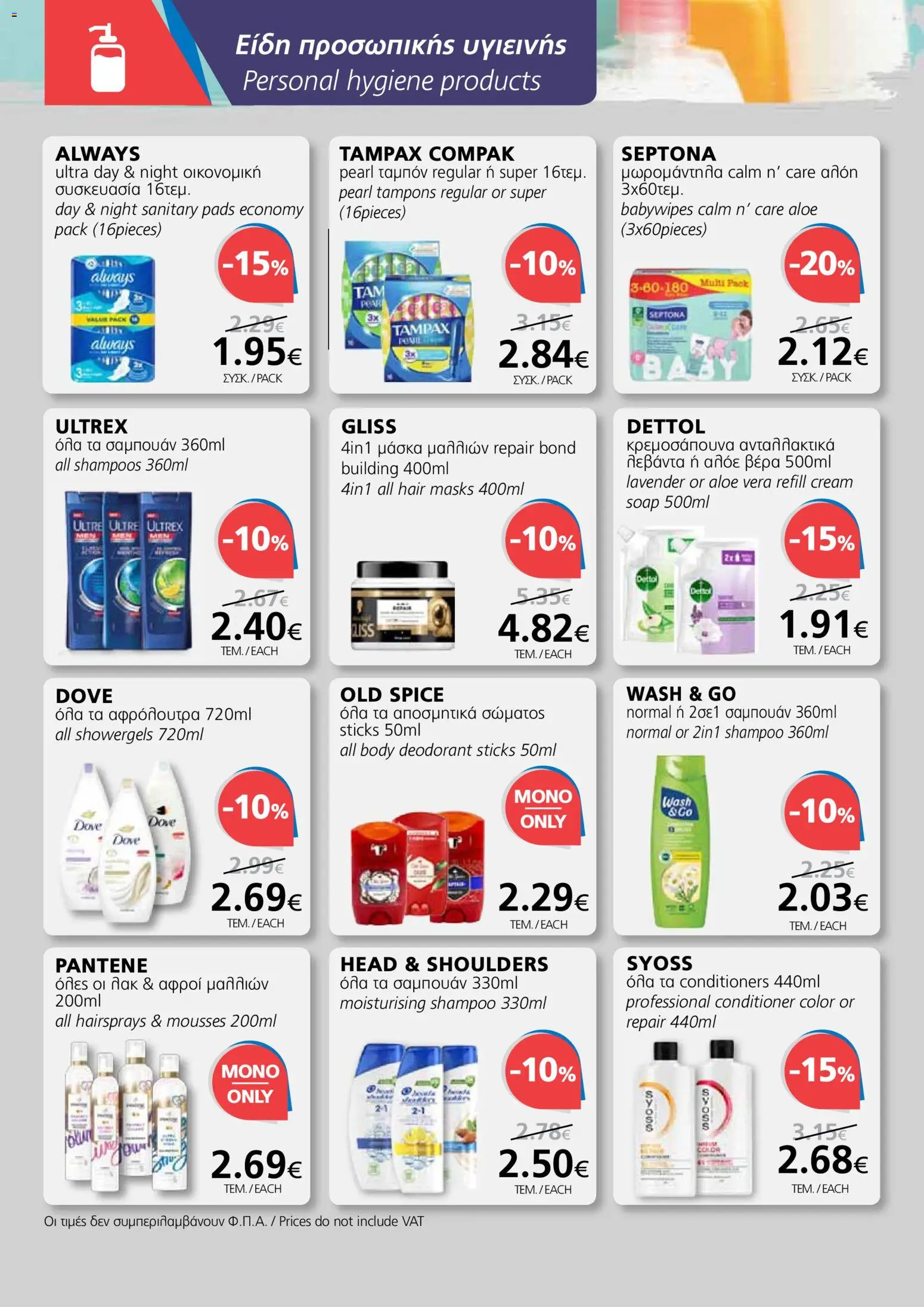 BEST VALUE φυλλαδιο - no 7 – σε ισχύ από 02.04.2026 | Σελίδα: 20