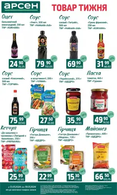 Арсен акції дійснийкції з 13.01.2026 | Сторінка: 4