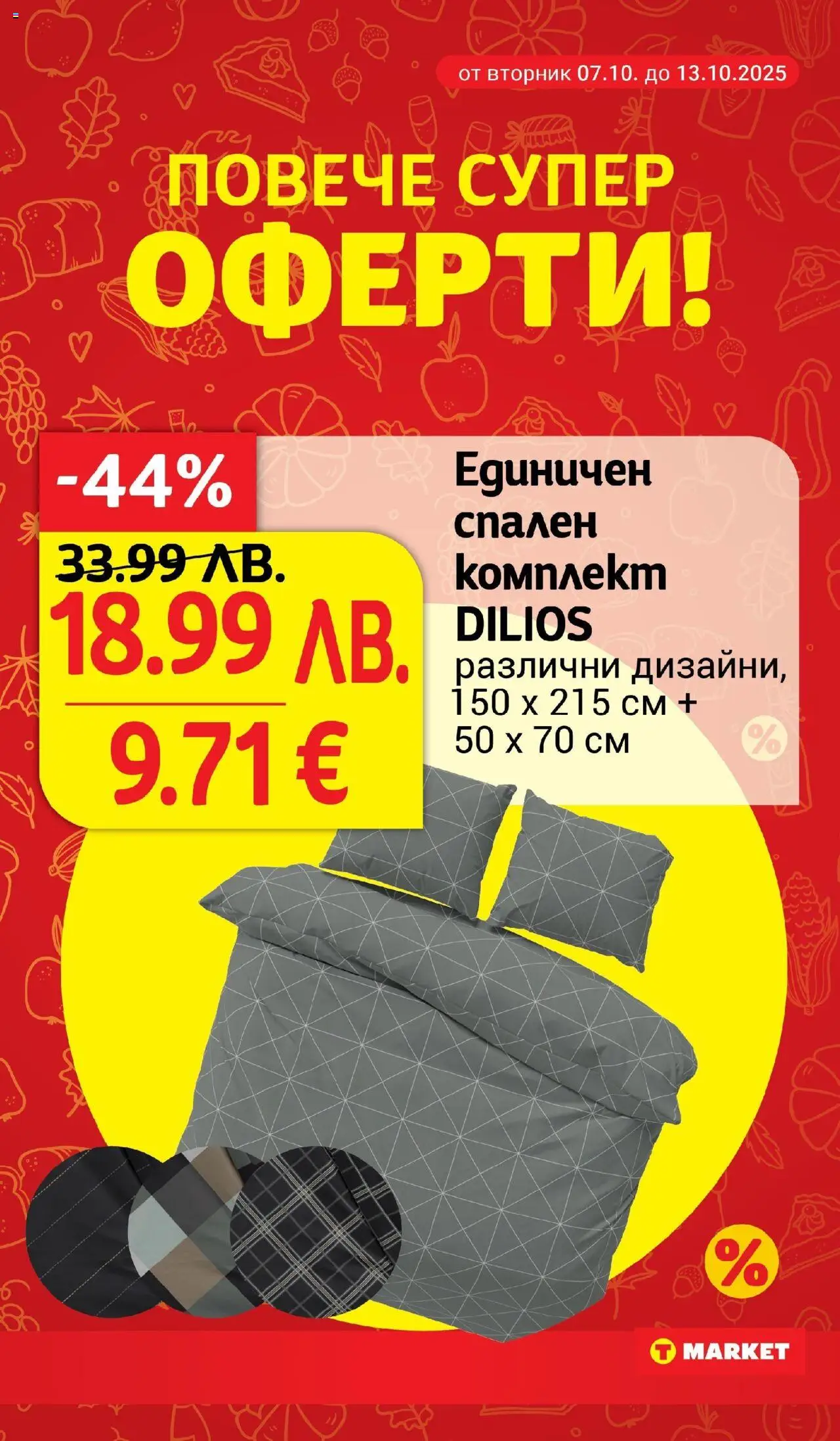 {H1} | Страница: 25 | Продукти: Спален комплект