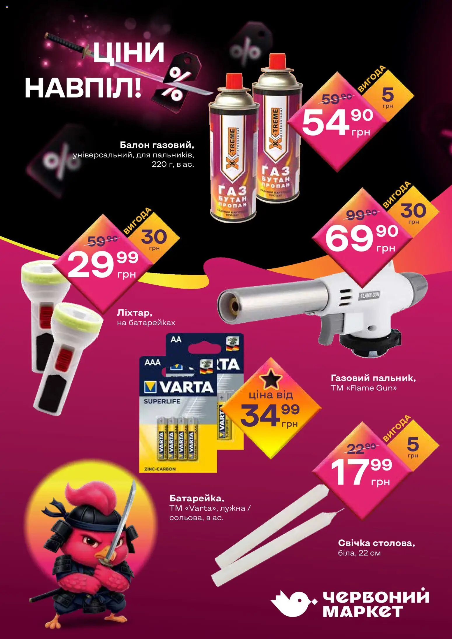 Червоний маркет Kаталог - дійснийкції з 20.11.2025 | Сторінка: 10