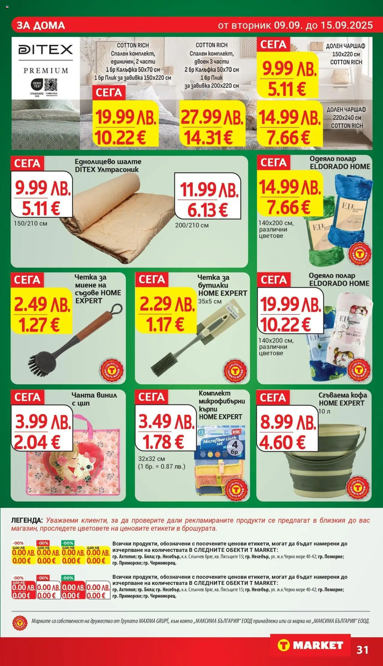  | Страница: 31 | Продукти: Завивка, Darált marhahús, Одеяло, Четка за миене