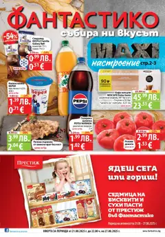Преглед на Cедмична брошура на Фантастико - Офертите са валидни от 21.08.2025