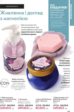 Oriflame акції дійснийкції з 28.12.2025 | Сторінка: 149 | Товари: Крем, Крем для рук, Мило