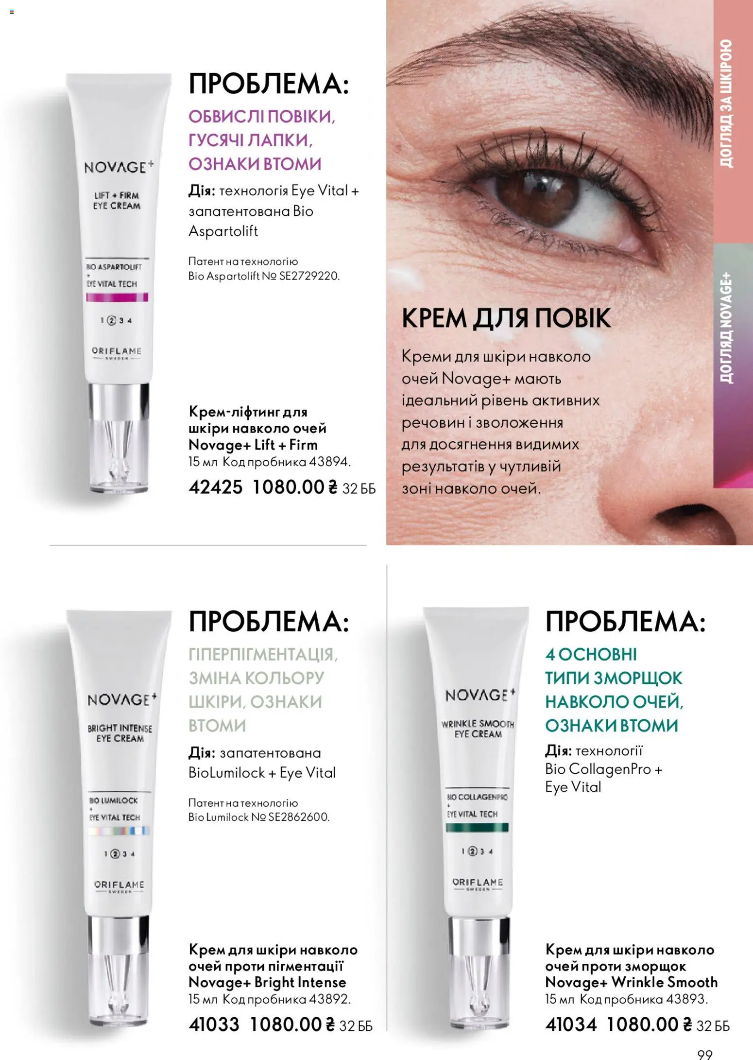 Oriflame Kаталог - дійснийкції з 08.12.2025 | Сторінка: 99 | Товари: Крем