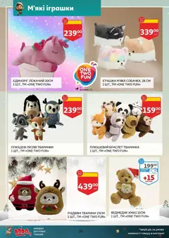 Ашан акції дійснийкції з 12.11.2025 | Сторінка: 24