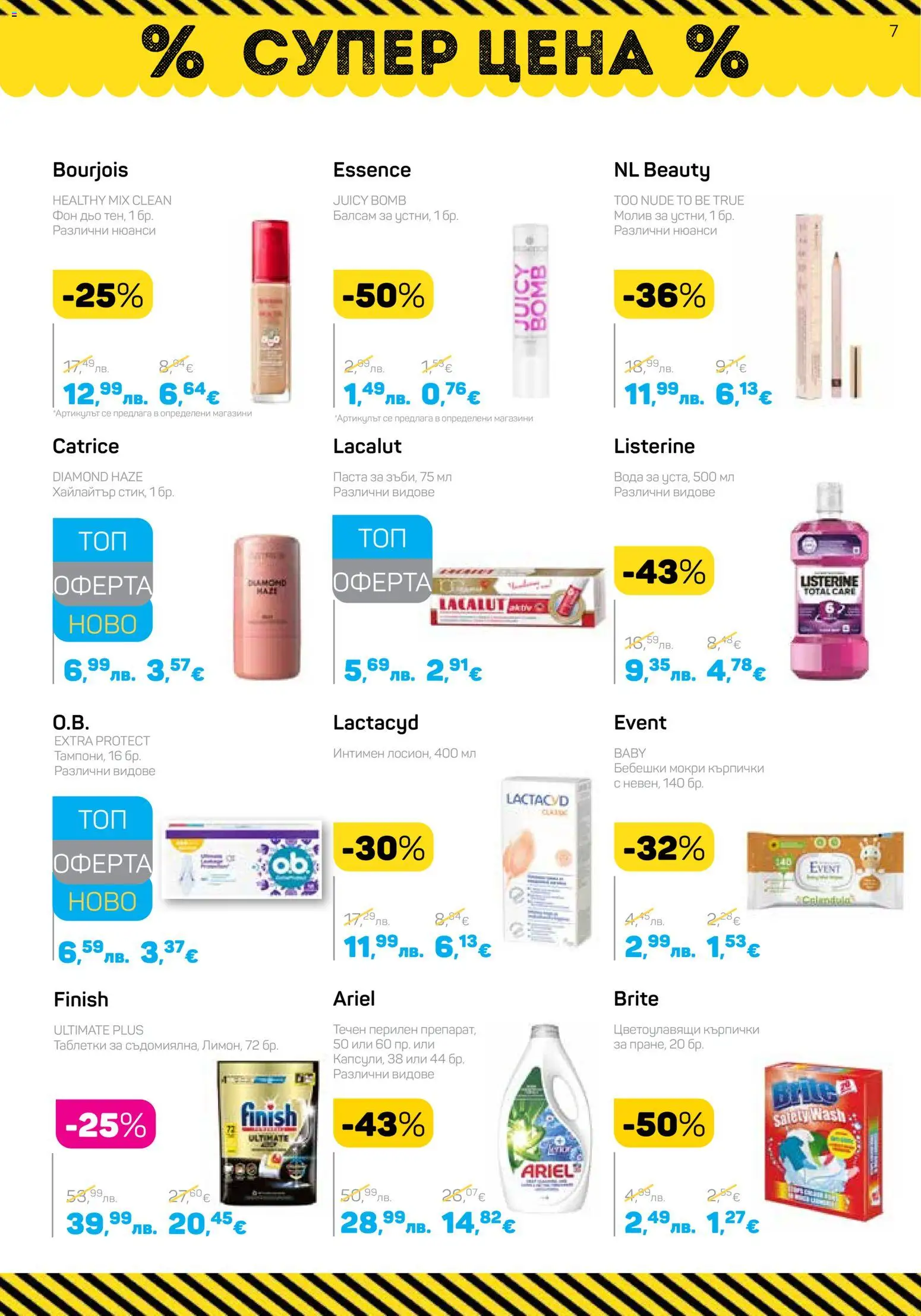 {H1} | Страница: 7 | Продукти: Fügedzsem, Вода, Паста, Молив