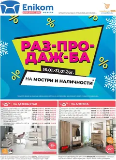 Преглед на Enikom брошура - Офертите са валидни от 16.01.2026
