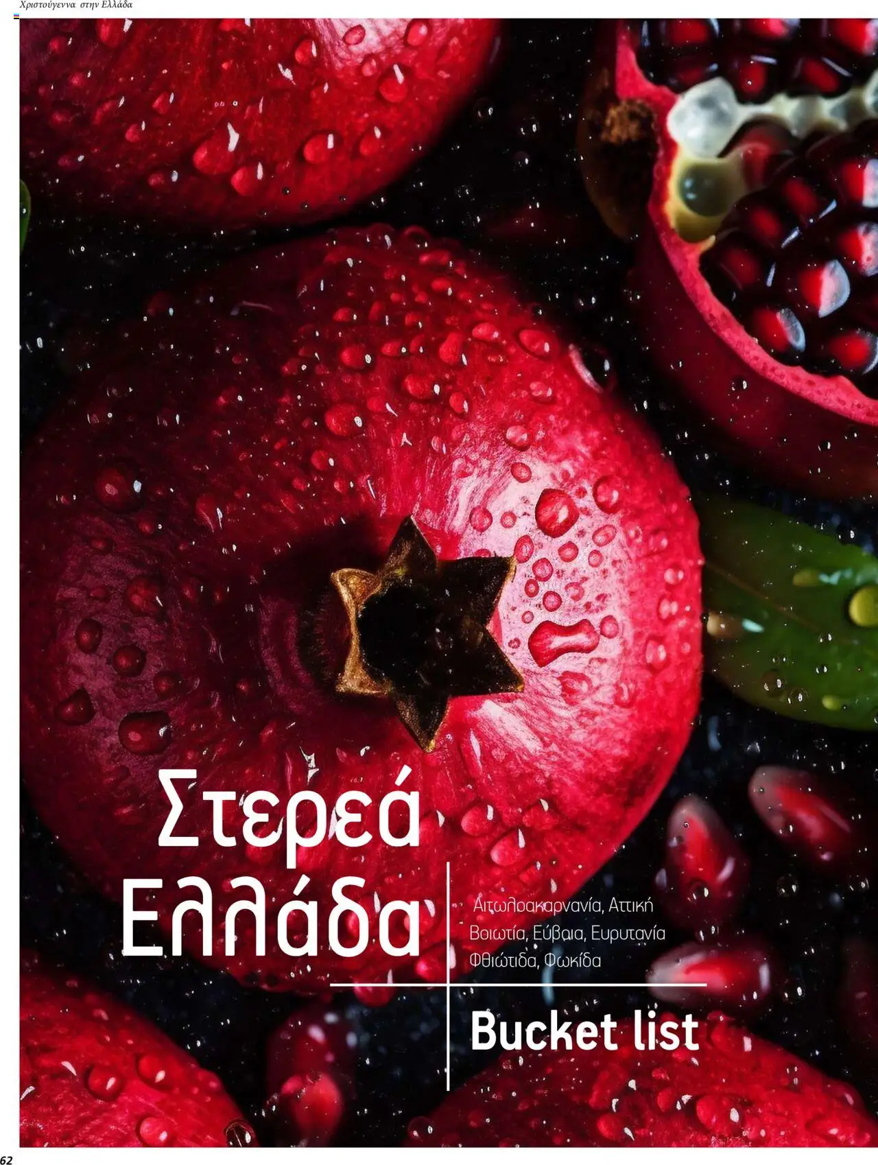  | Σελίδα: 62