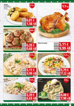 Преглед на BulMag брошура - Офертите са валидни от 16.03.2026 | Страница: 15