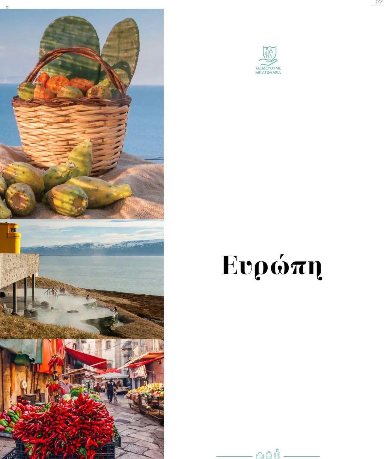 Manessis - Kατάλογος Καλοκαιρι - Φθινοπωρο 2025 από 04/06/2025 🛍️ Δείτε τις καλύτερες προσφορές! | Ελλάδα