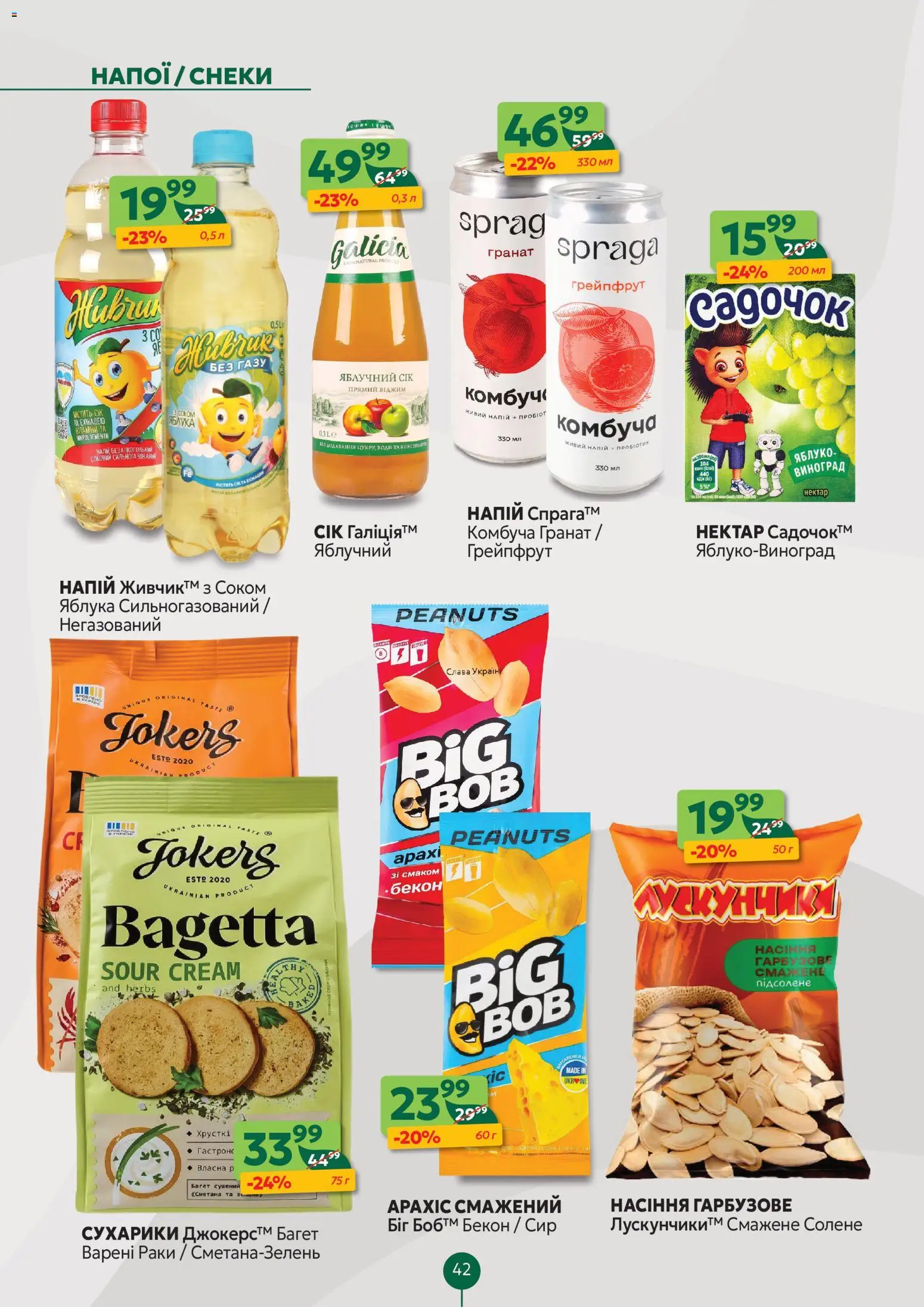 Близенько Kаталог - дійснийкції з 10.11.2025 | Сторінка: 42 | Товари: Яблука, Грейпфрут, Нектар, Бекон