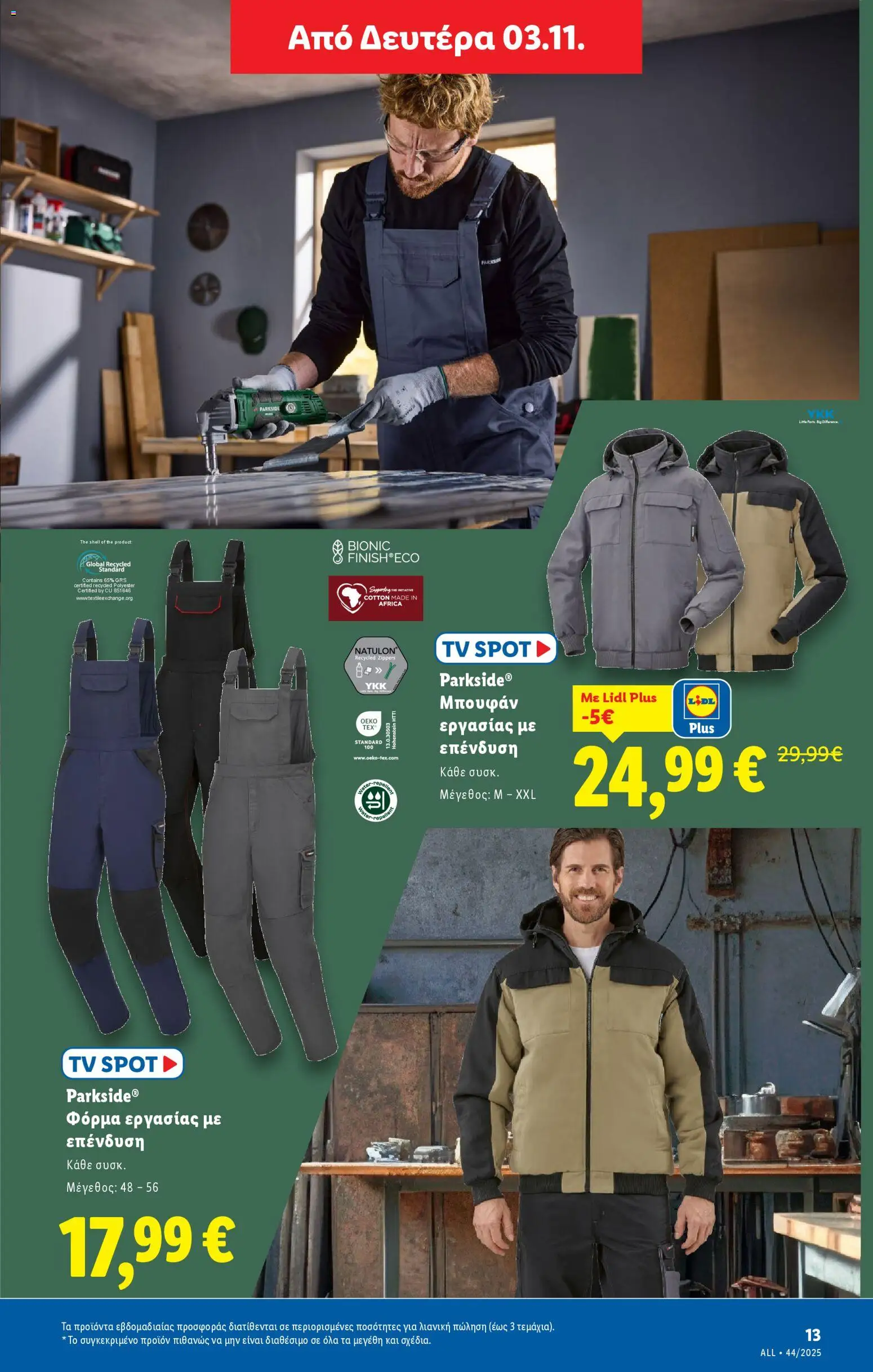  | Σελίδα: 39 | Προϊόντα: Φόρμα, Μπουφάν