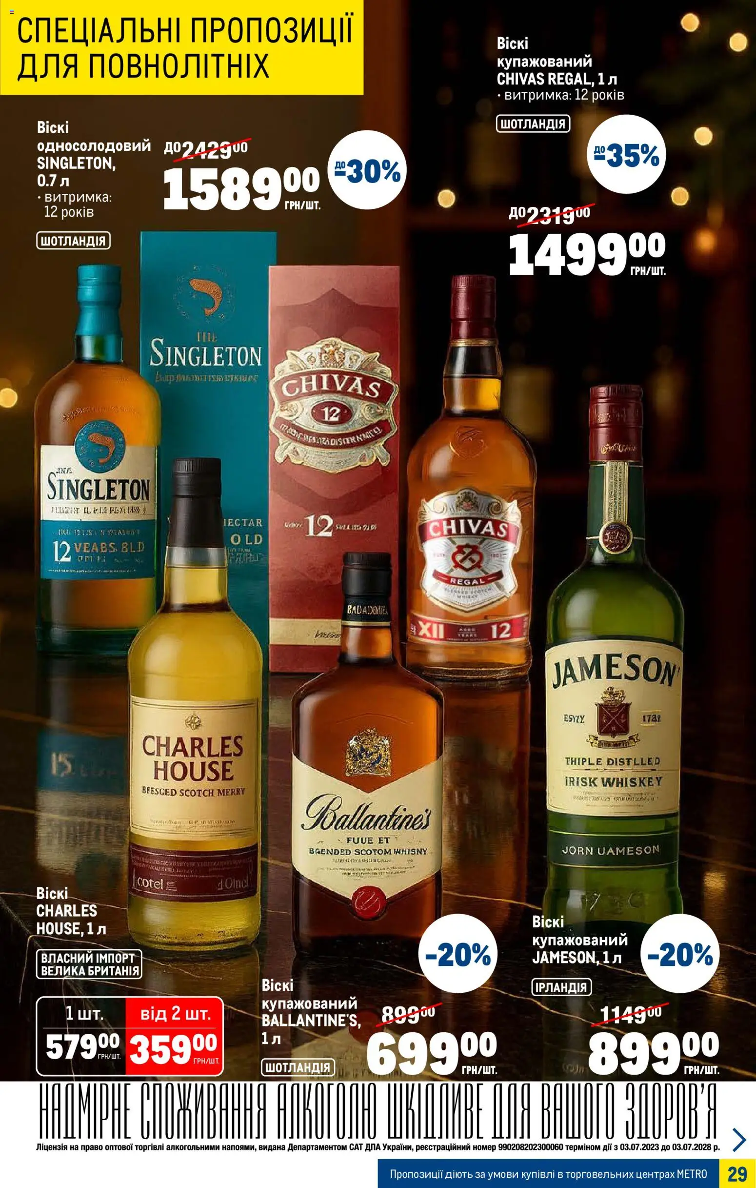 Metro Kаталог - дійснийкції з 03.12.2025 | Сторінка: 29
