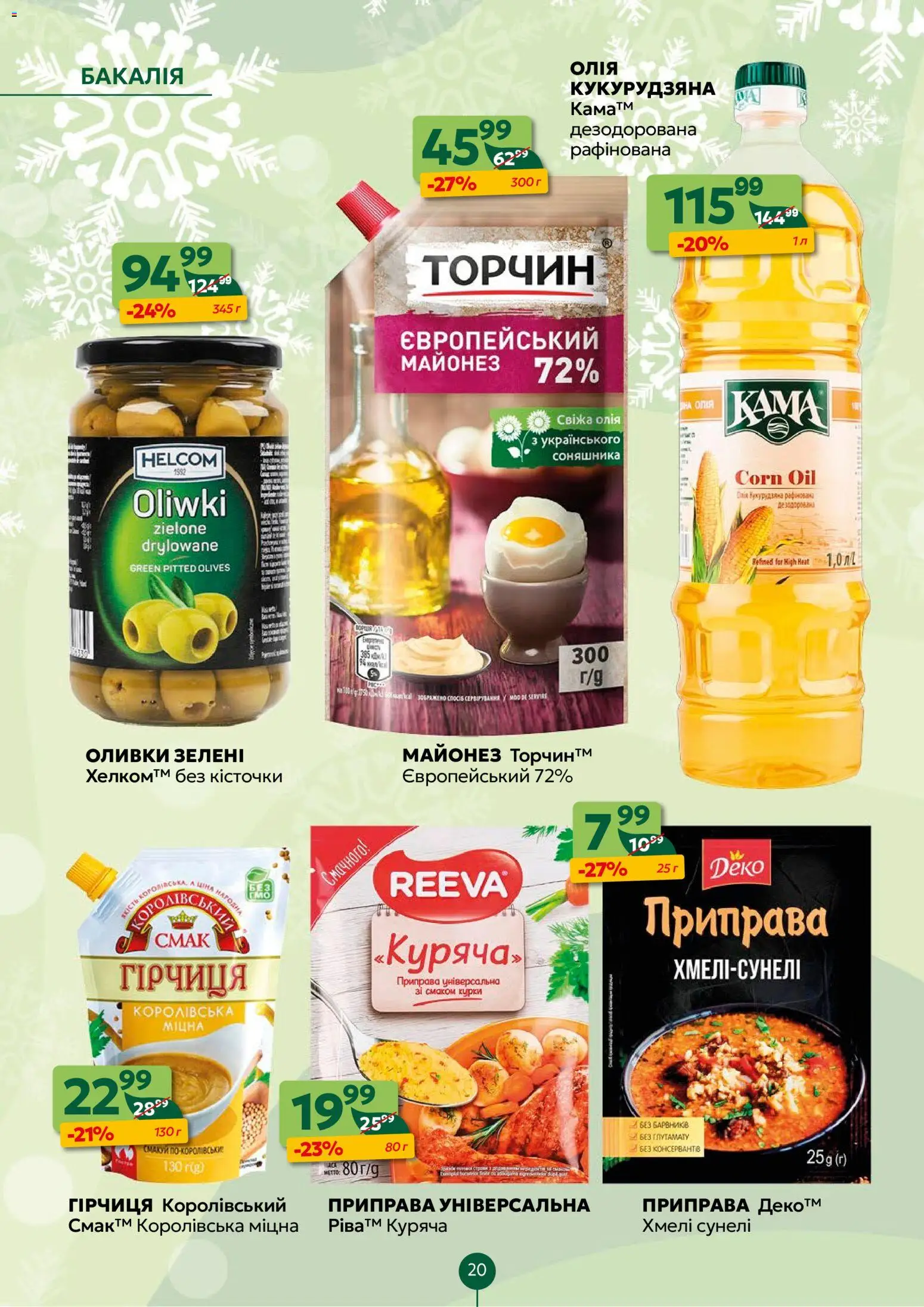 Близенько Kаталог - дійснийкції з 19.01.2026 | Сторінка: 20 | Товари: Олія, Майонез, Приправа, Оливки