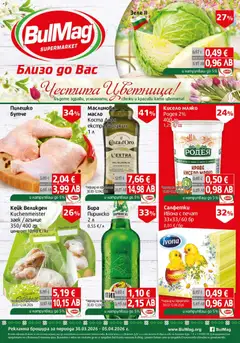 Преглед на BulMag брошура - Офертите са валидни от 30.03.2026