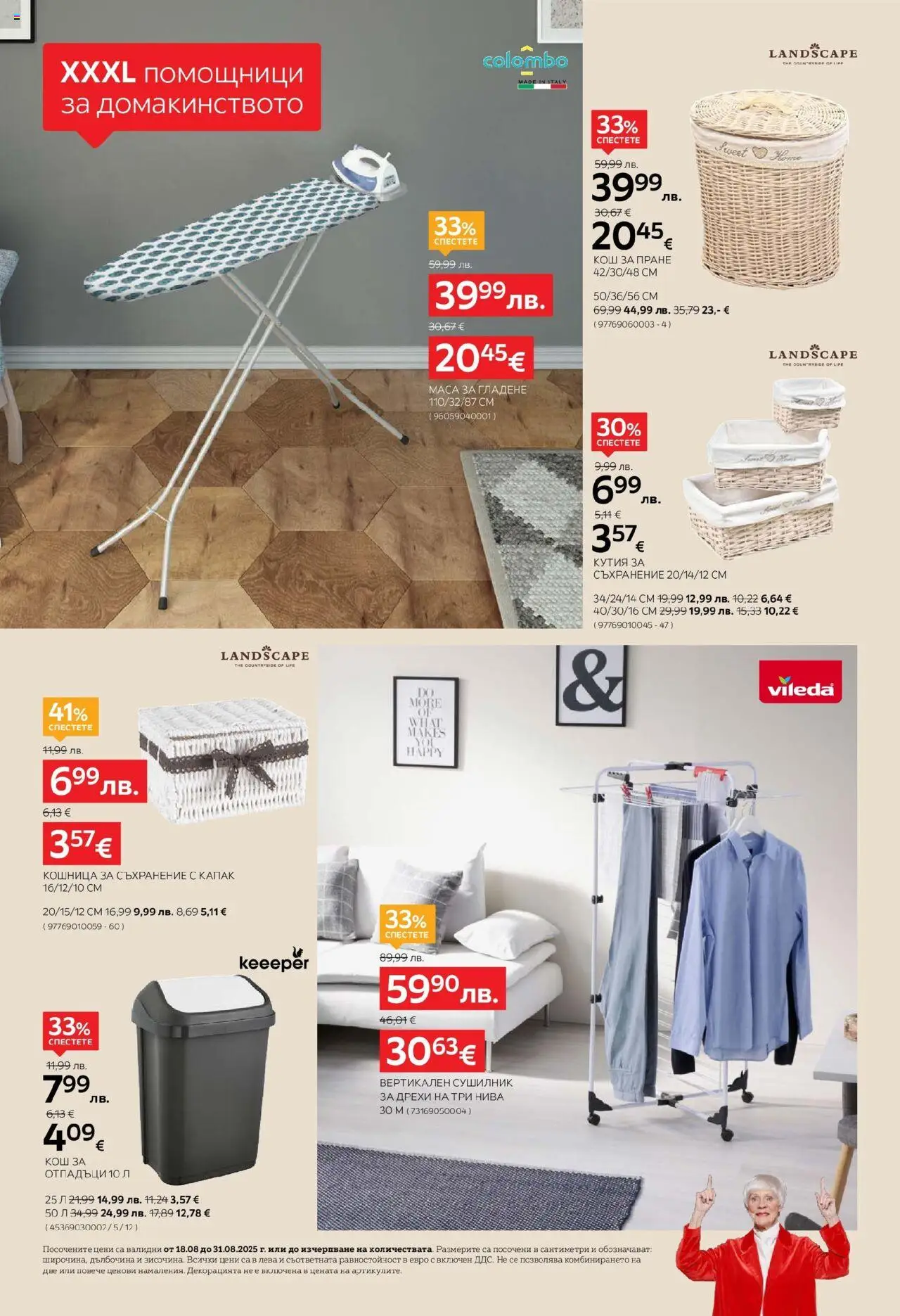  | Страница: 4 | Продукти: Paradicsompüré, Дрехи, Маса, Кутия
