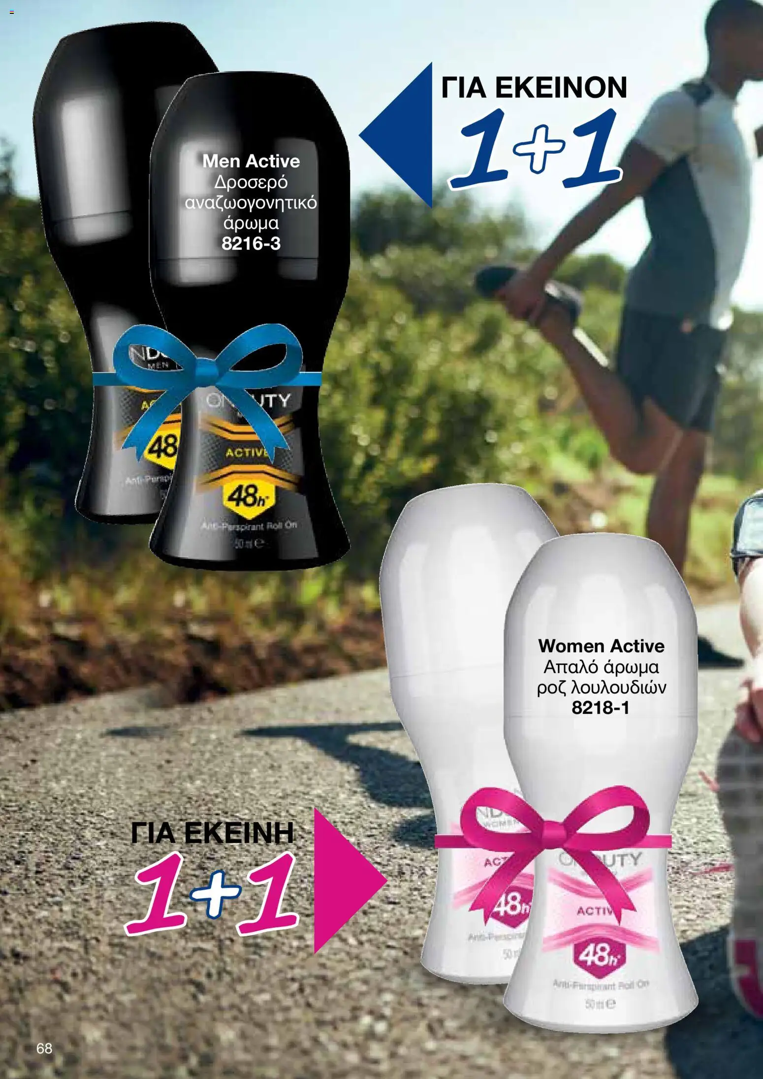 AVON Κατάλογος – σε ισχύ από 29.12.2025 | Σελίδα: 68