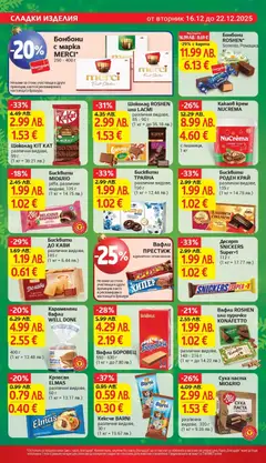 Преглед на Вафли ROSHEN или пурички KONAFETTO, различни видове, 140 - 216 г - Офертите са валидни от 16.12.2025 | Страница: 20