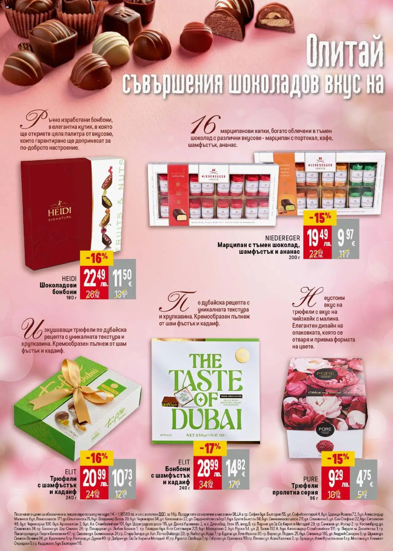  | Страница: 24 | Продукти: Шоколад, Бонбони, Ананас, Палитра