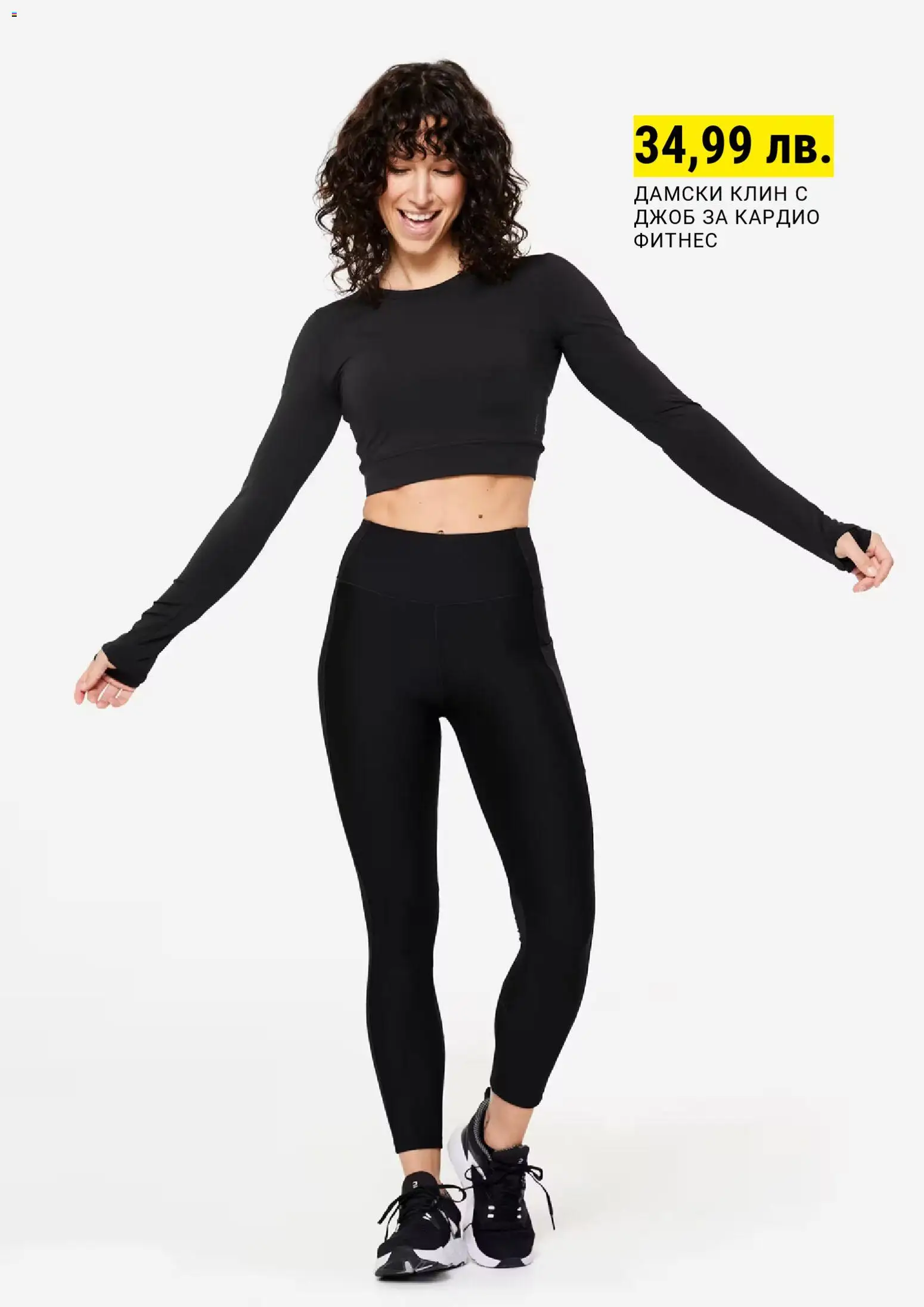 {H1} | Страница: 11 | Продукти: Клин, Фитнес