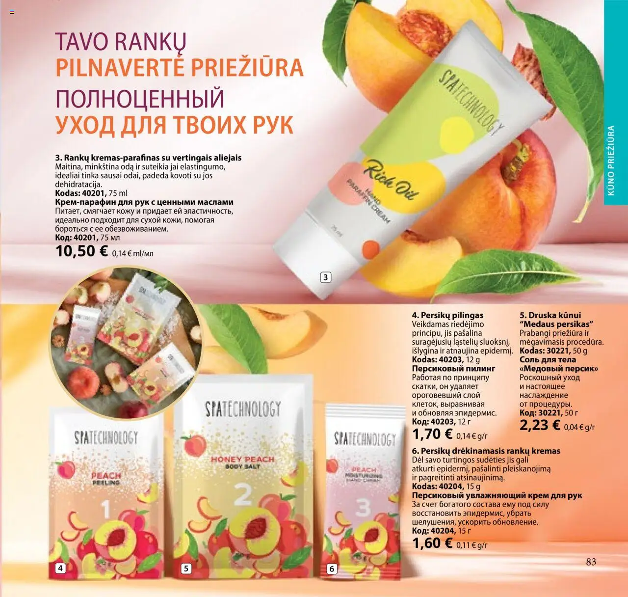 TianDe akcijos nuo 08.07.2025 | Puslapis: 83 | Prekių: Kremas, Druska