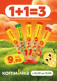 Копійочка акції дійснийкції з 16.03.2026 | Сторінка: 34 | Товари: Фольга