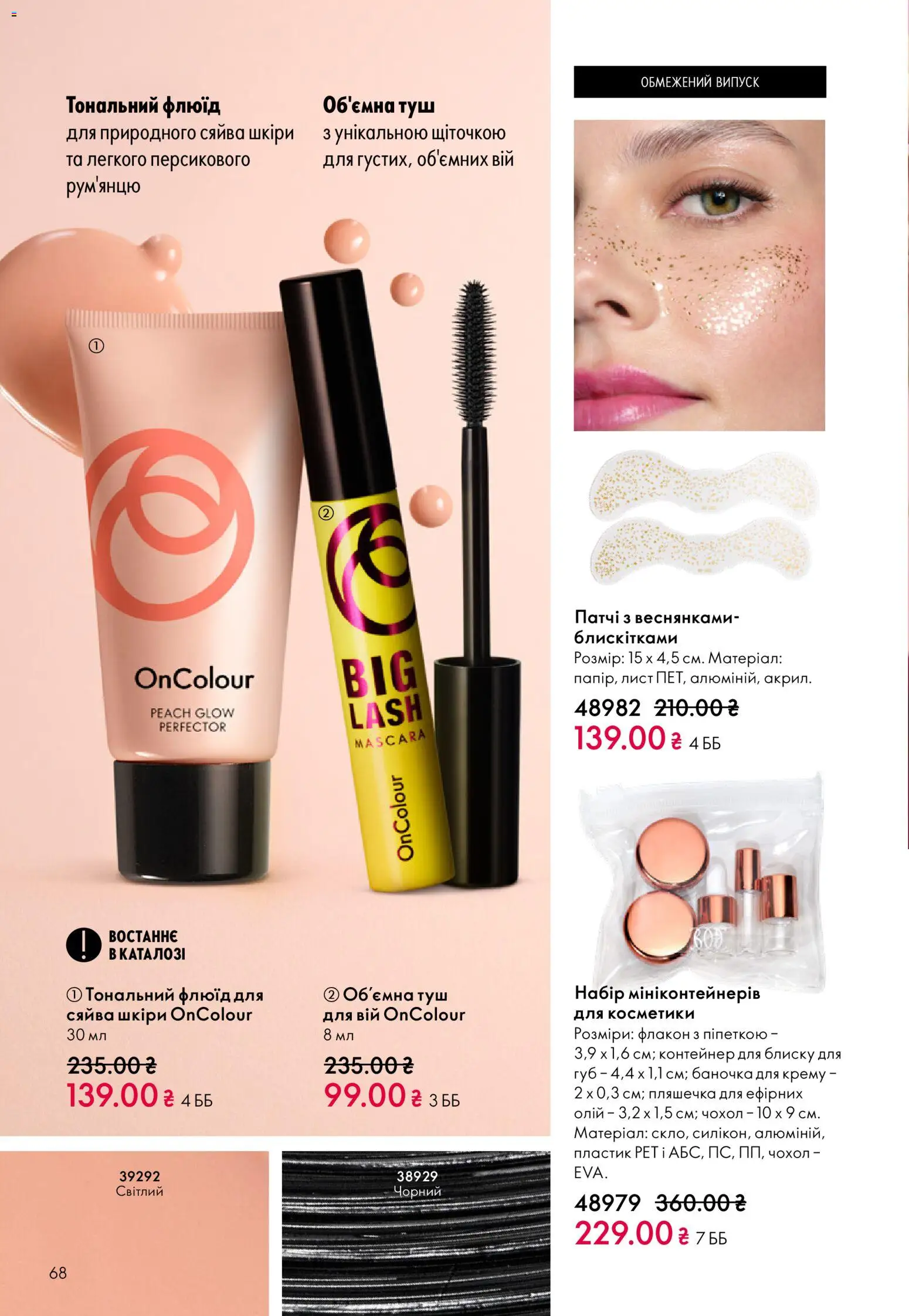 Oriflame Kаталог - дійснийкції з 16.02.2026 | Сторінка: 68 | Товари: Туш, Контейнер, Чохол, Тональний флюїд