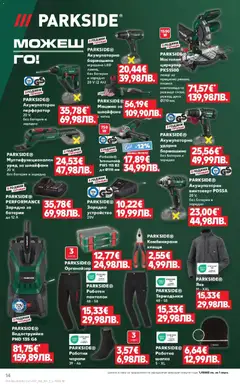 Преглед на Кауфланд брошура София  - Офертите са валидни от 05.01.2026 | Страница: 14