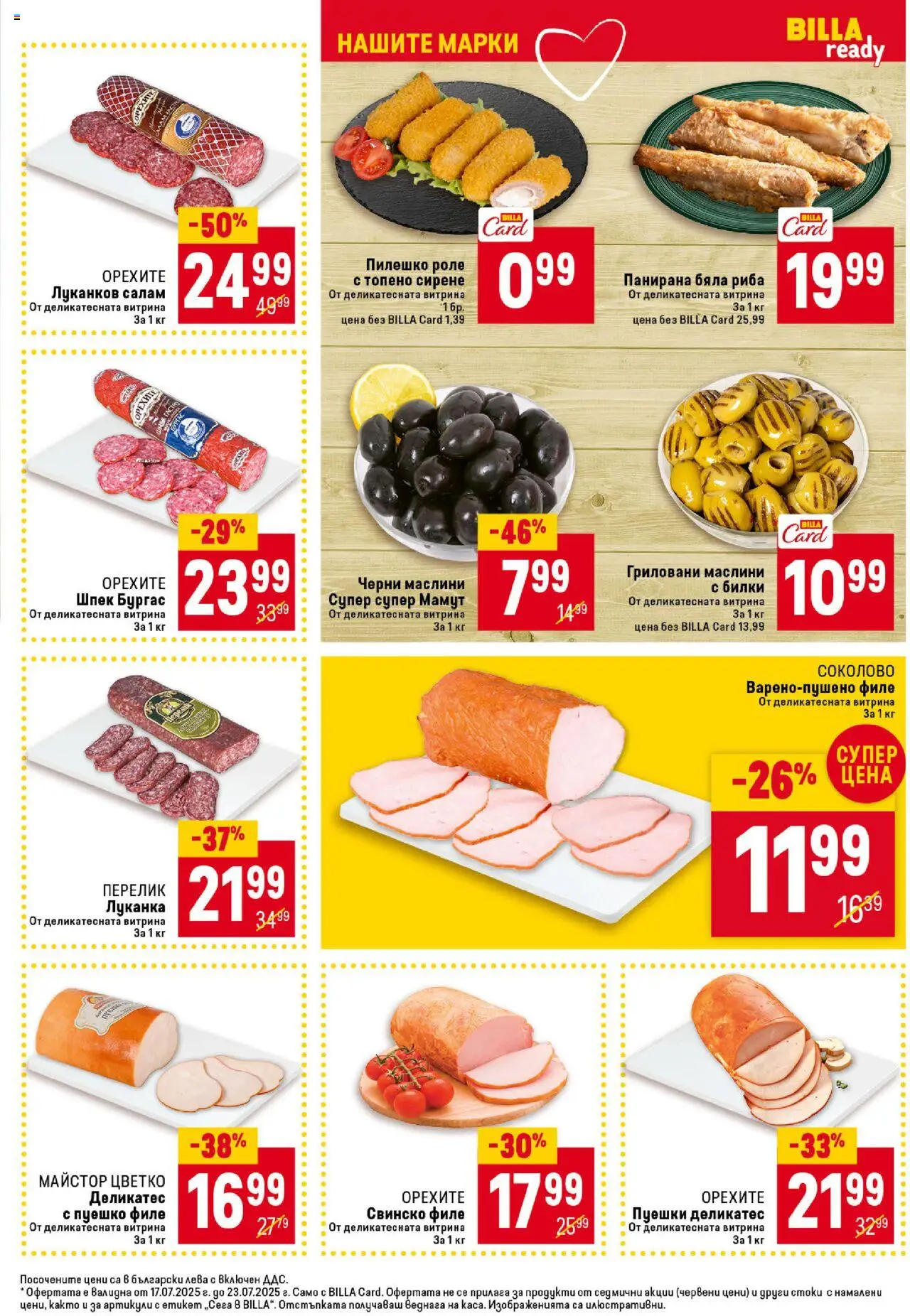  | Страница: 17 | Продукти: Билки, Риба, Пуешко, Пилешко