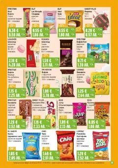 Преглед на Супермаркет Бурлекс брошура - Офертите са валидни от 05.03.2026 | Страница: 13 | Продукти: Шоколад, Чипс, Семки, Вафла