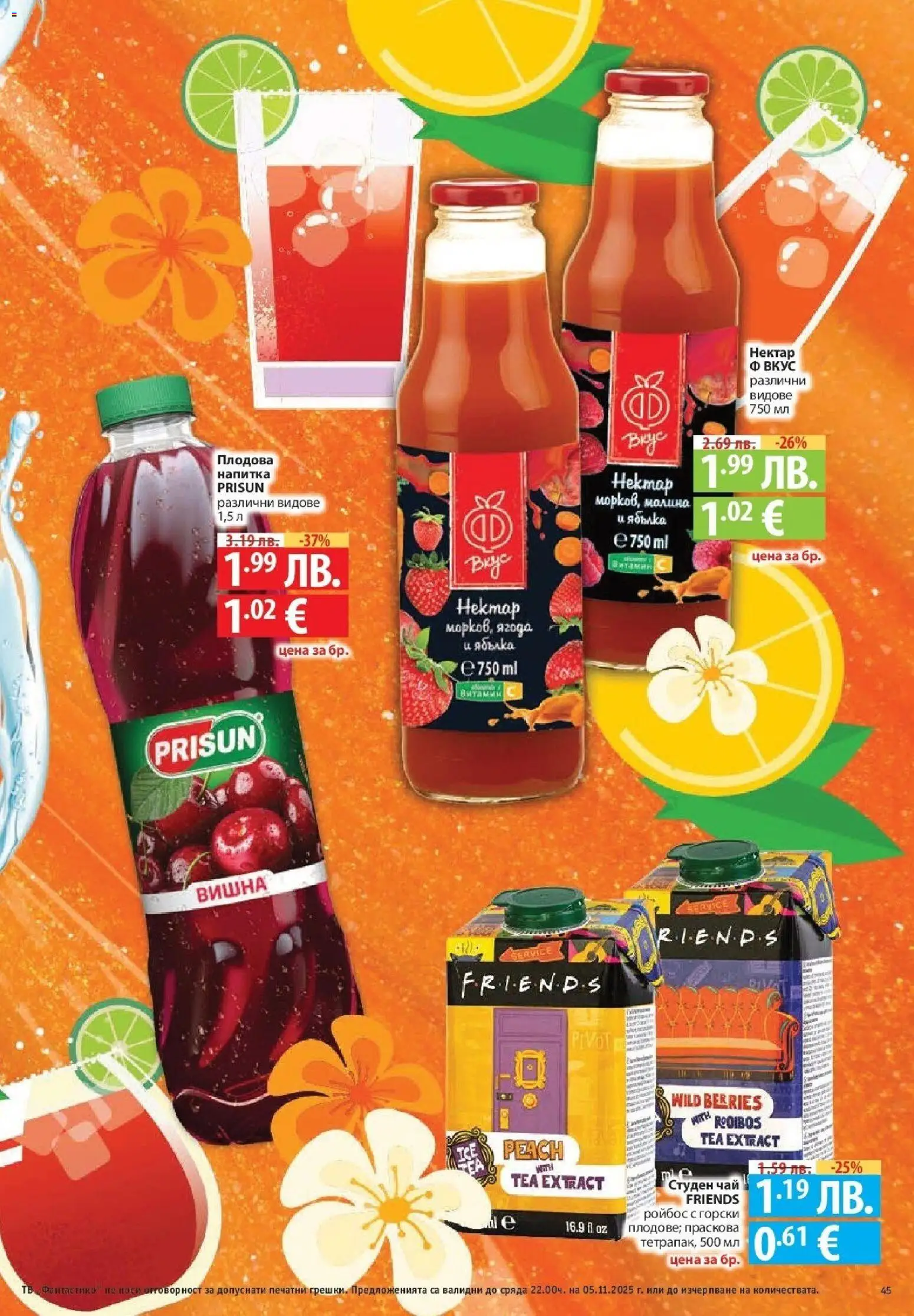 {H1} | Страница: 45 | Продукти: Чай, Праскова, Студен чай, Напитка