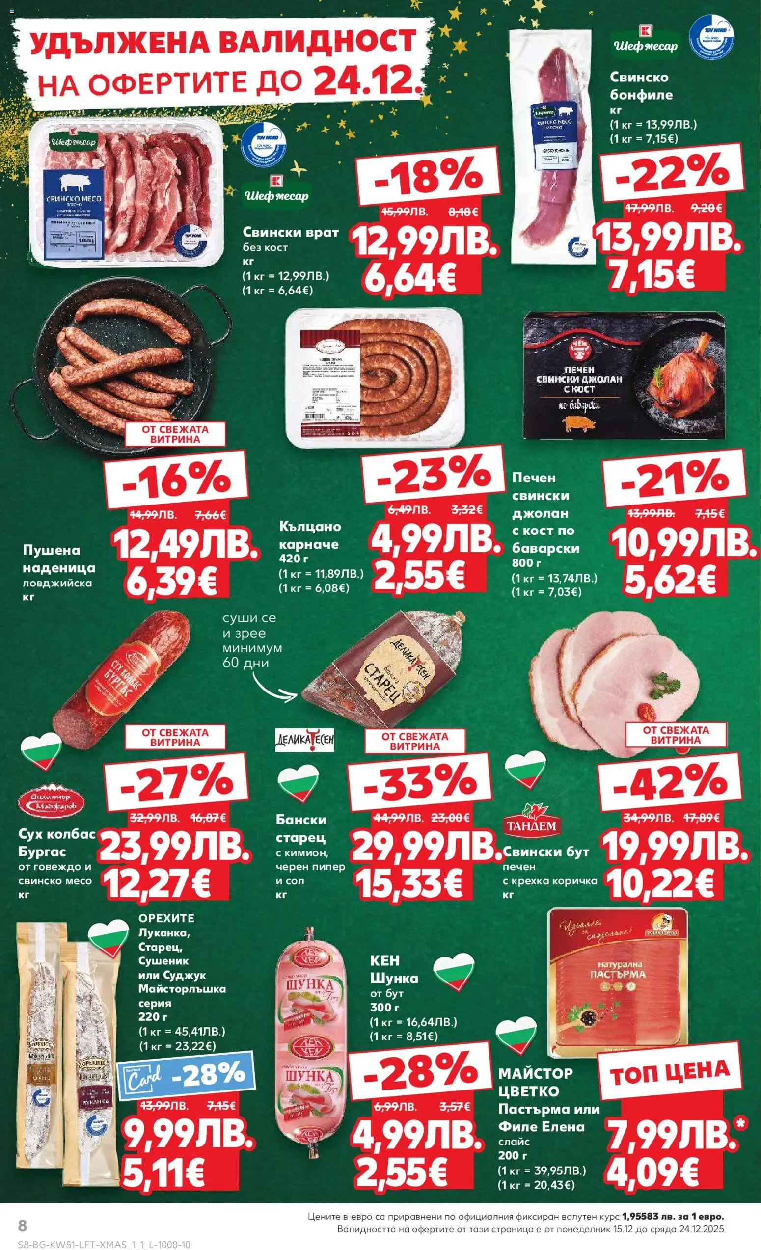 {H1} | Страница: 8 | Продукти: Карначе, Пипер, Филе, Retek