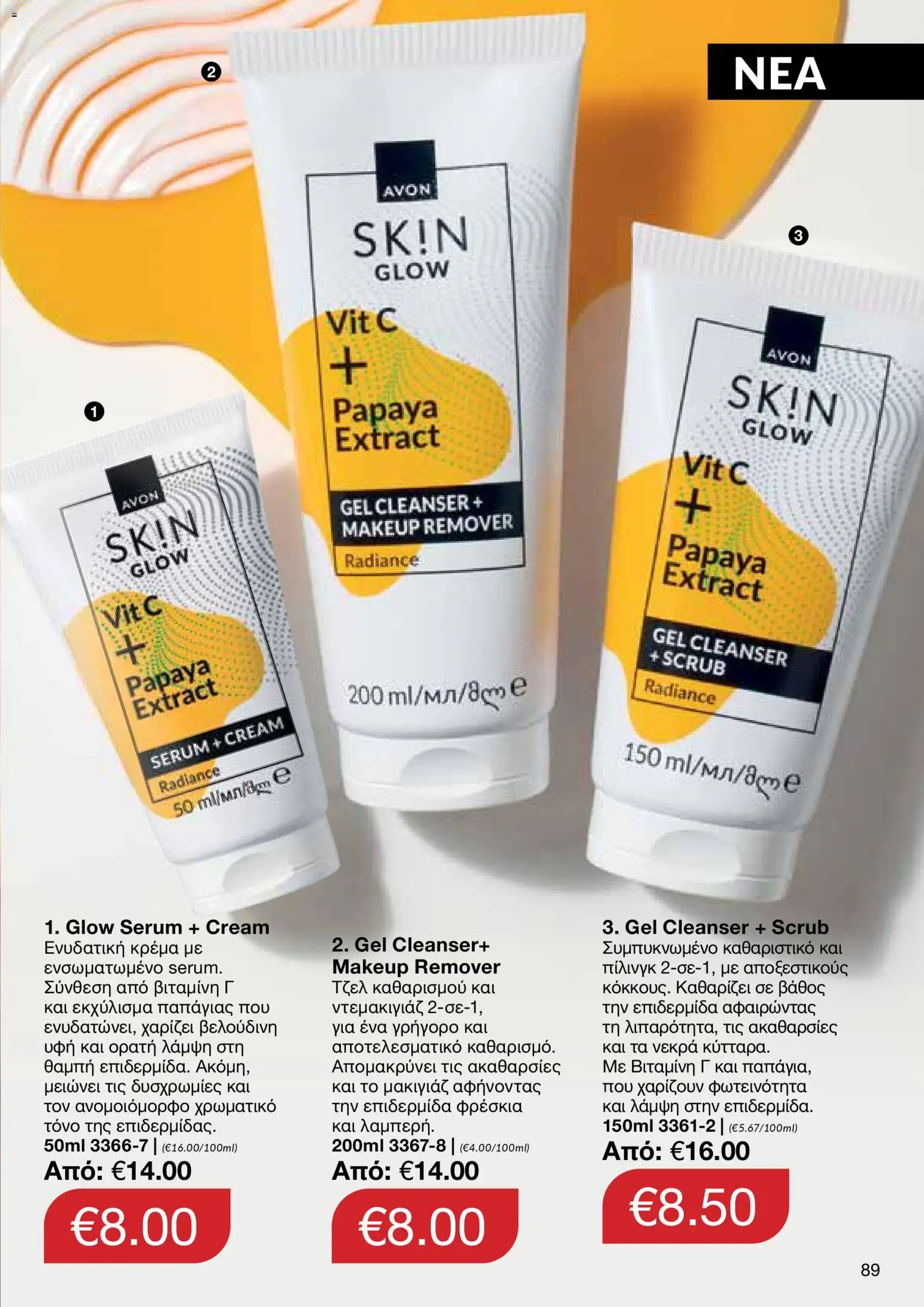AVON Κατάλογος – σε ισχύ από 26.01.2026 | Σελίδα: 87