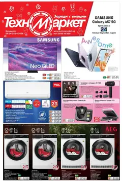 Преглед на Техномаркет брошура - Офертите са валидни от 09.04.2026