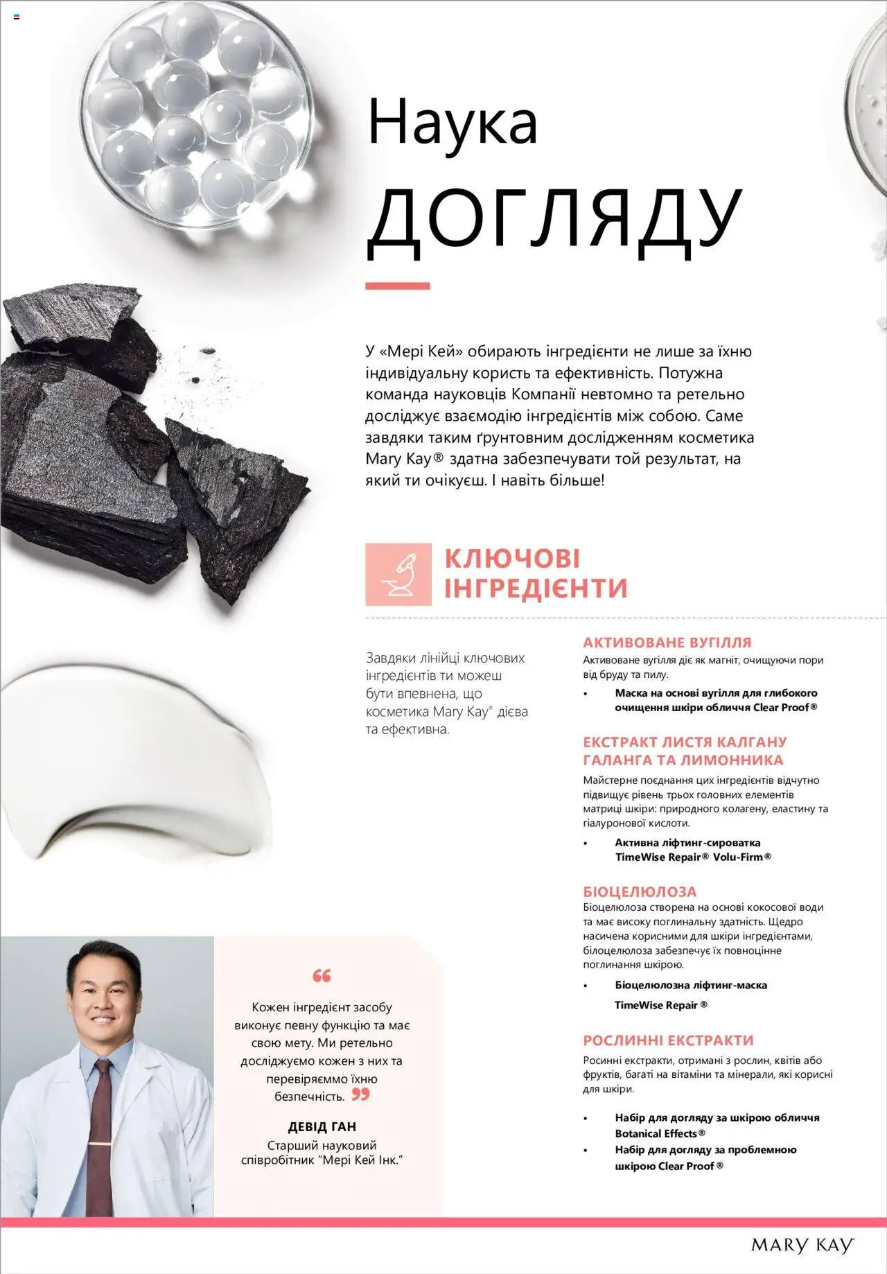 Mary Kay Kаталог - дійснийкції з 01.06.2023 | Сторінка: 2