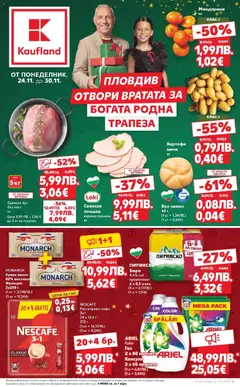 Преглед на Кауфланд - Отвори вратата за богата родна трапеза с Kaufland предложения с валидност до 30.11.2025 - Офертите са валидни от 23.11.2025