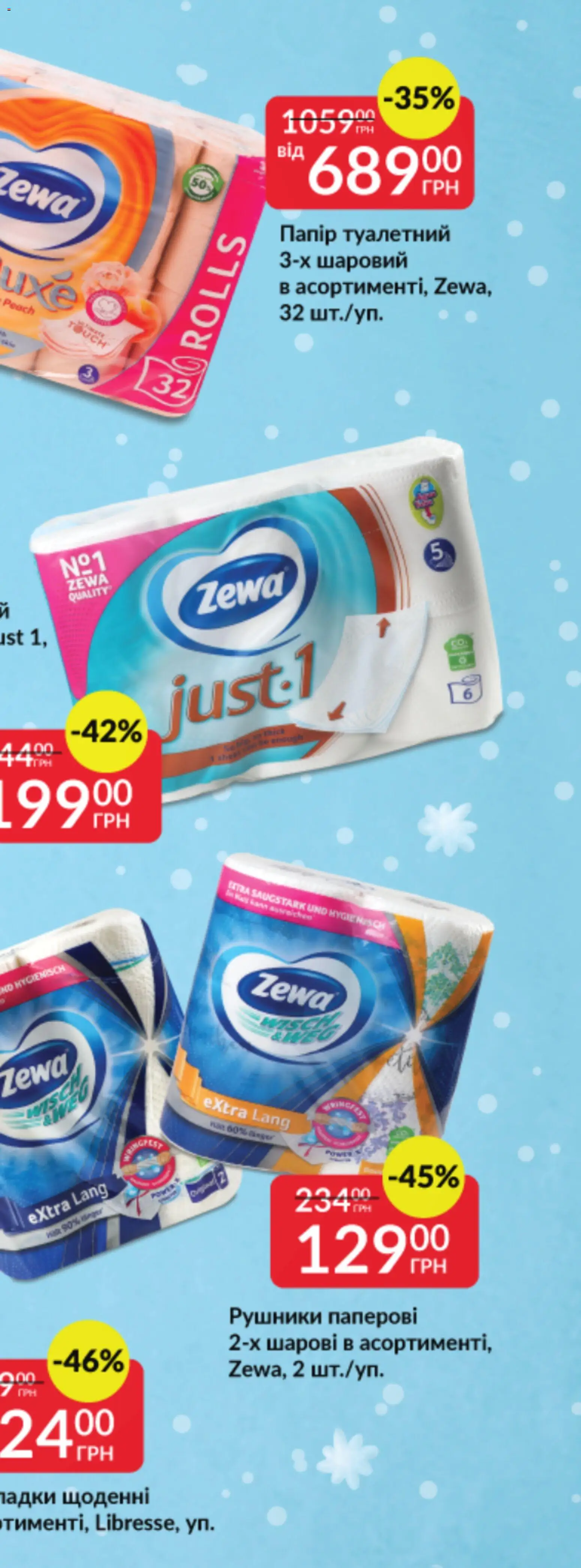 Fozzy Kаталог - дійснийкції з 03.12.2025 | Сторінка: 82 | Товари: Папір