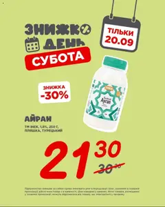 Таврия в акції дійснийкції з 20.09.2025