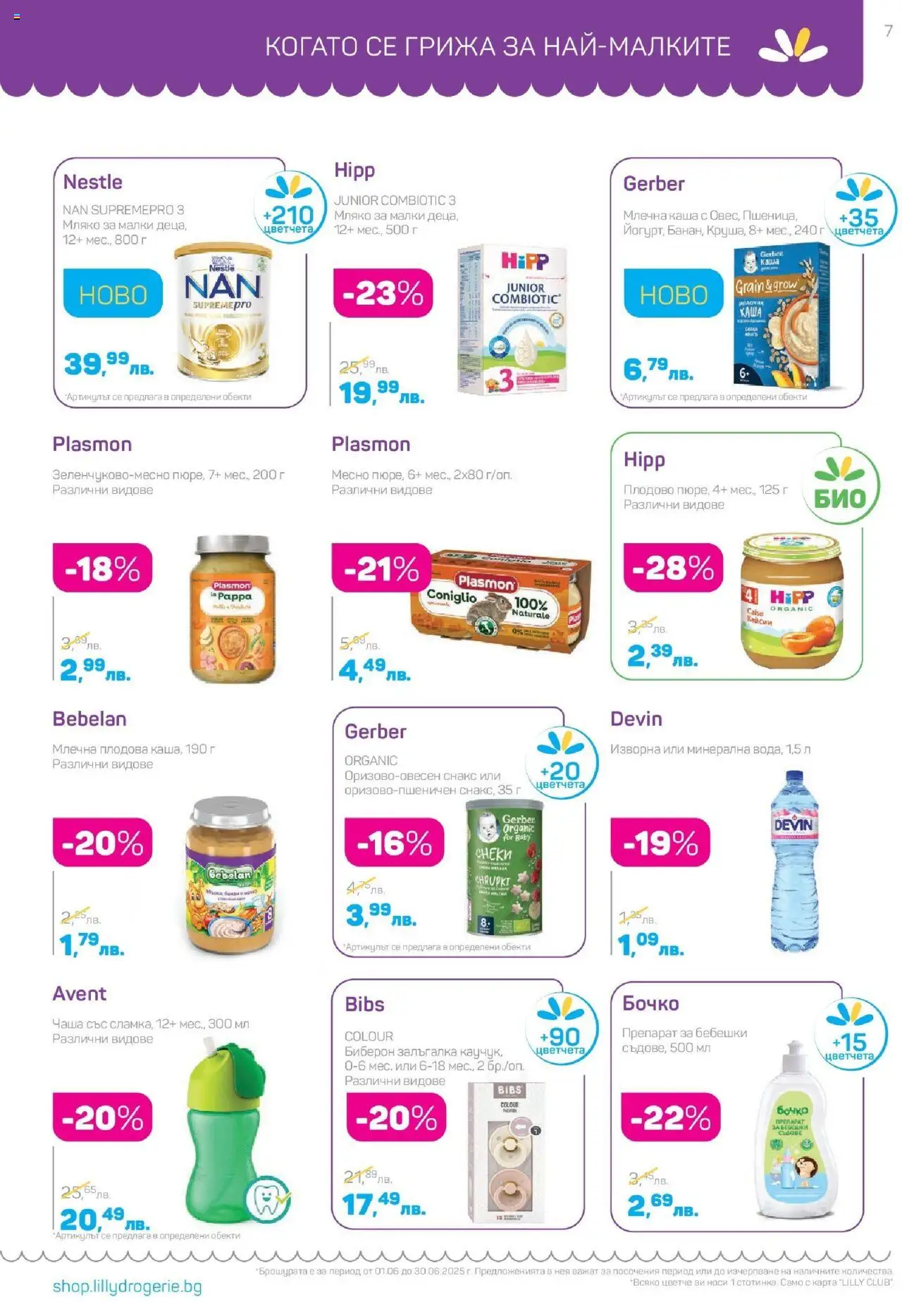  | Страница: 7 | Продукти: Чаша, Вода, Пюре, Кайсии
