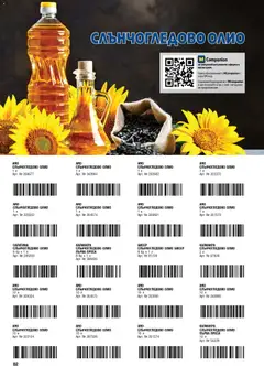 Преглед на METRO брошура - ХоРеКа: Хранителни стоки  - Офертите са валидни от 01.02.2026 | Страница: 82 | Продукти: Олио, Преса