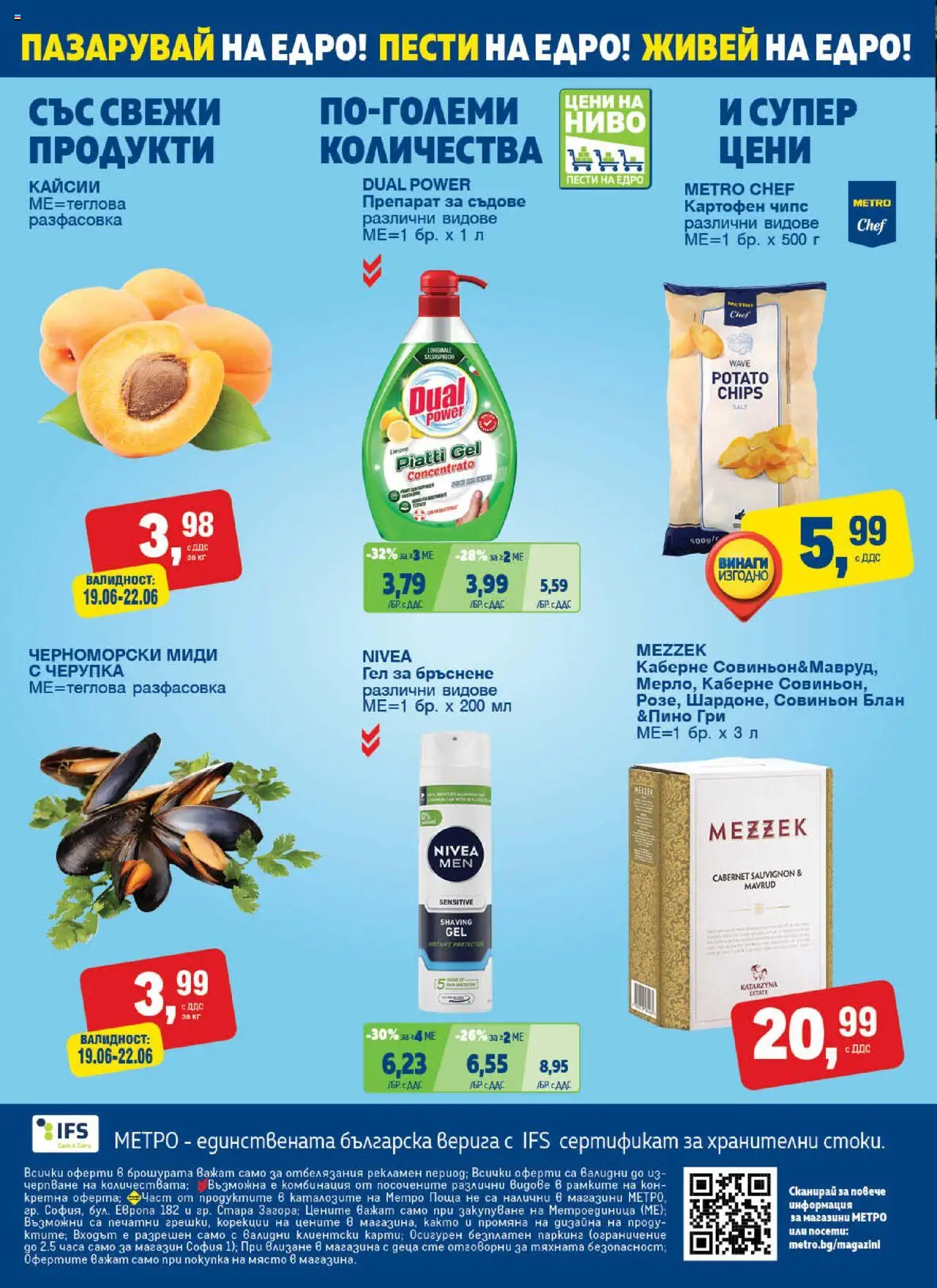  | Страница: 24 | Продукти: Гел за бръснене, Миди, Кайсии, Черноморски миди