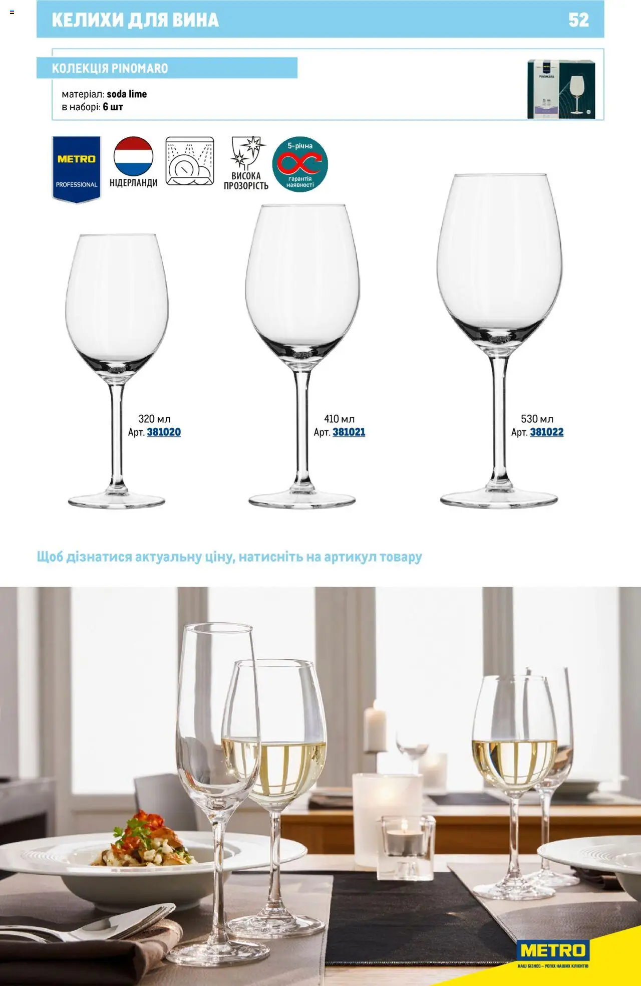 Metro Kаталог - дійснийкції з 16.07.2025 | Сторінка: 52