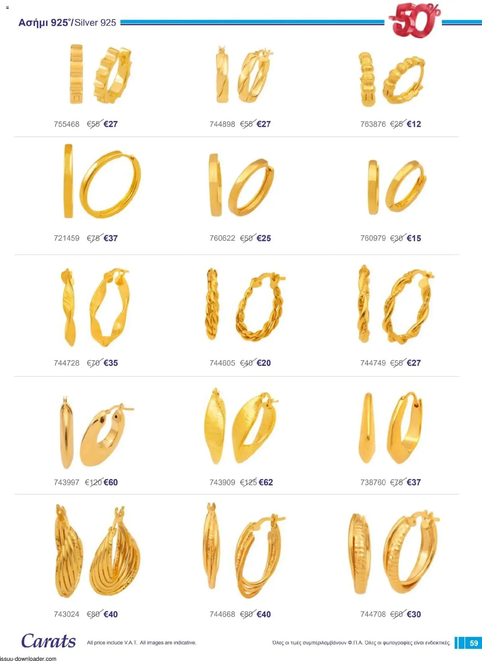 Carats Jewellers Κατάλογος – σε ισχύ από 01.12.2025 | Σελίδα: 59