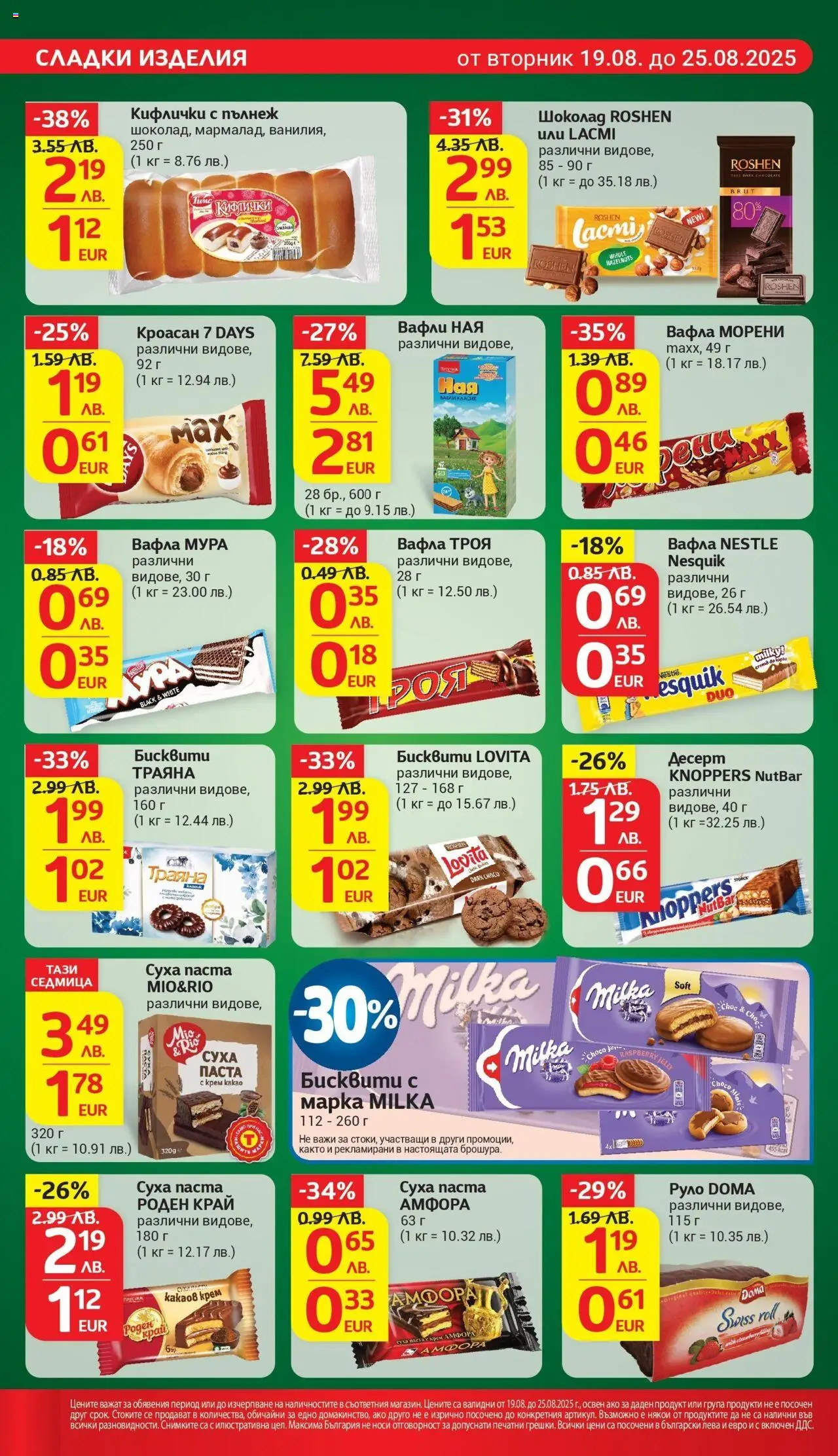  | Страница: 16 | Продукти: Крем, Шоколад, Вафла, Lit pour bébés