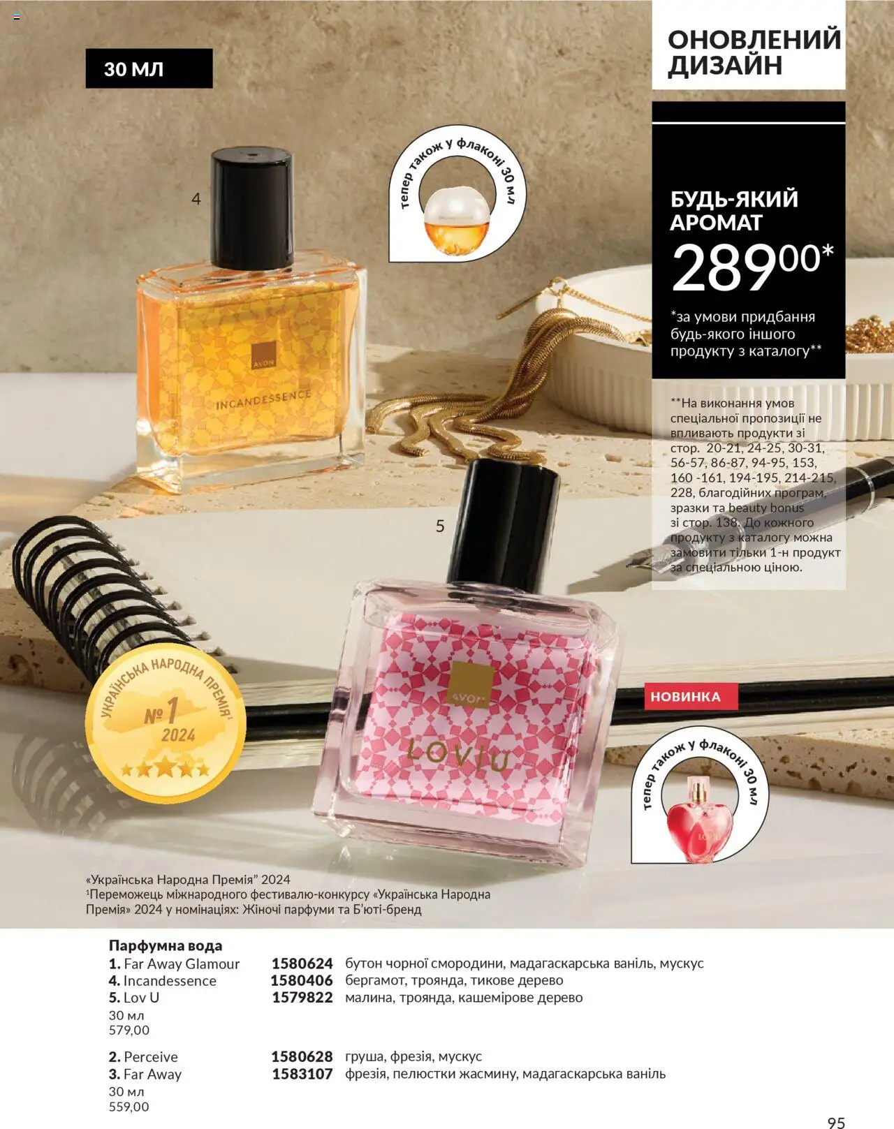 AVON Kаталог - дійснийкції з 01.10.2025 | Сторінка: 95 | Товари: Вода