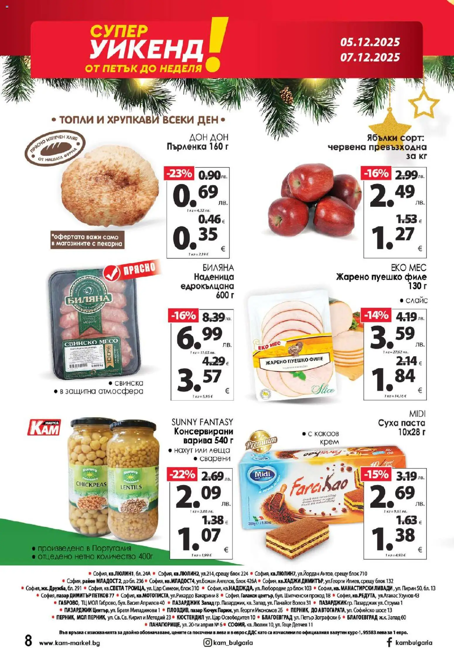 {H1} | Страница: 14 | Продукти: Хляб, Нахут, Наденица, Ябълки