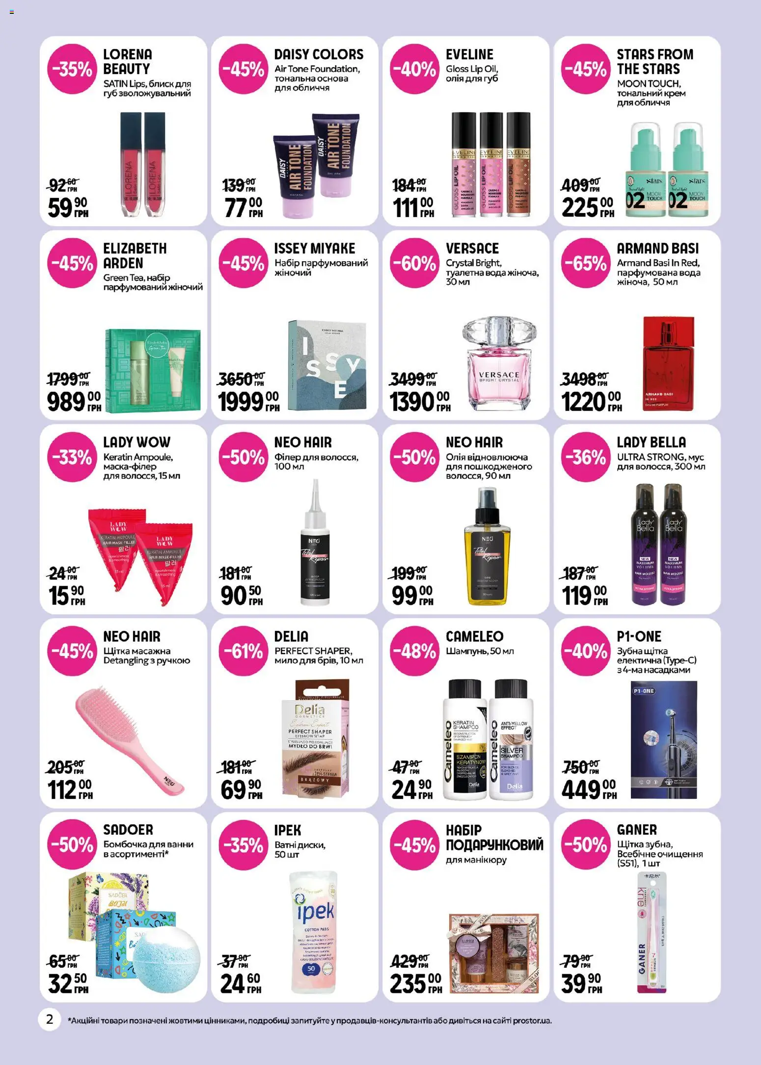 PROSTOR Kаталог - дійснийкції з 27.04.2026 | Сторінка: 2 | Товари: Олія, Туалетна вода, Тональний крем, Зубна щітка