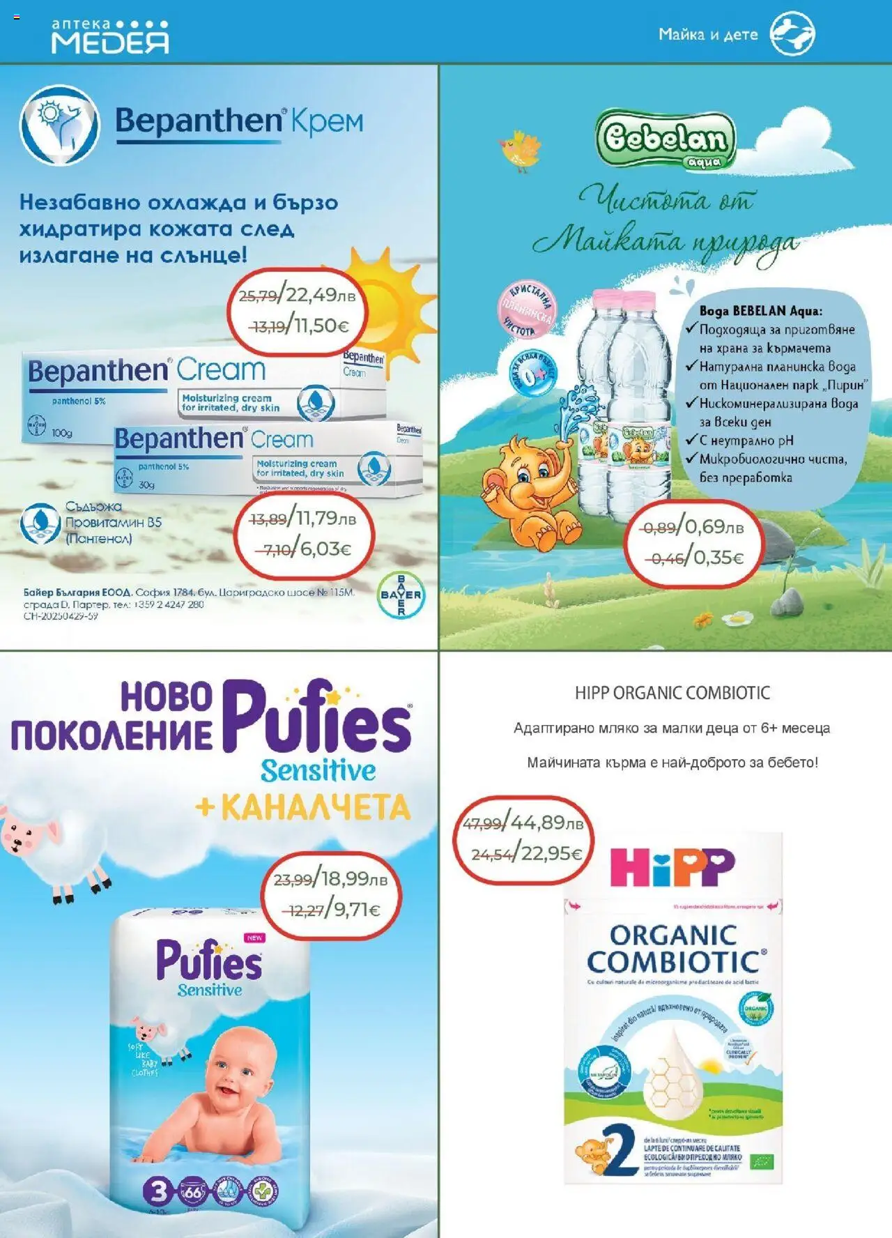  | Страница: 24 | Продукти: Вода, Мляко, Адаптирано мляко