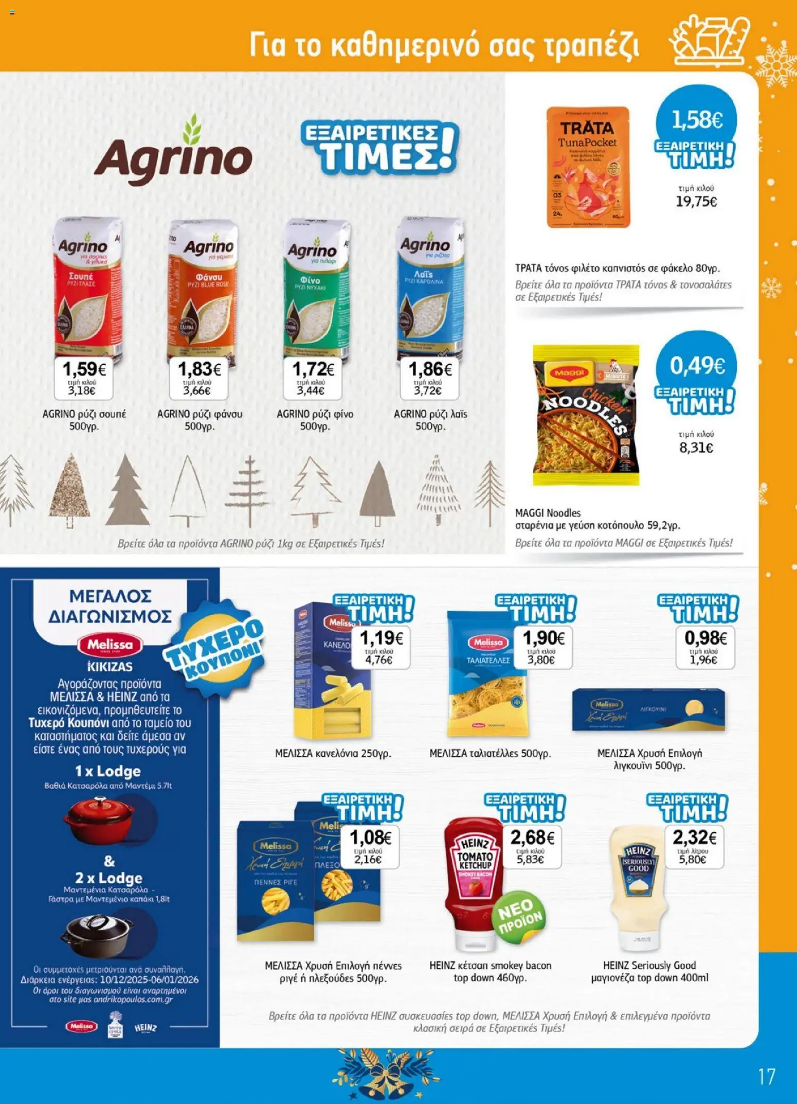  | Σελίδα: 17 | Προϊόντα: Noodles